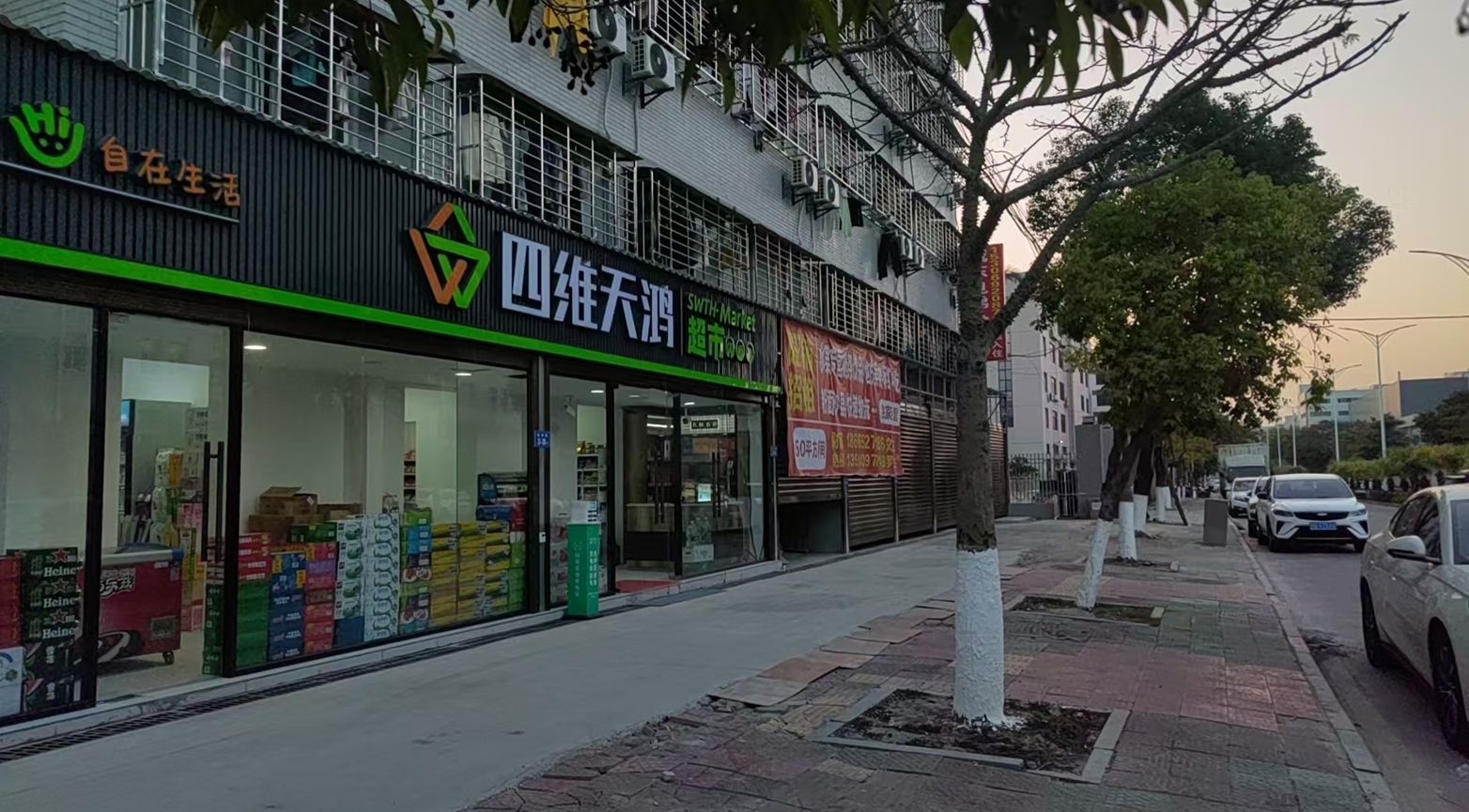 四维天鸿生活超市(城东店)