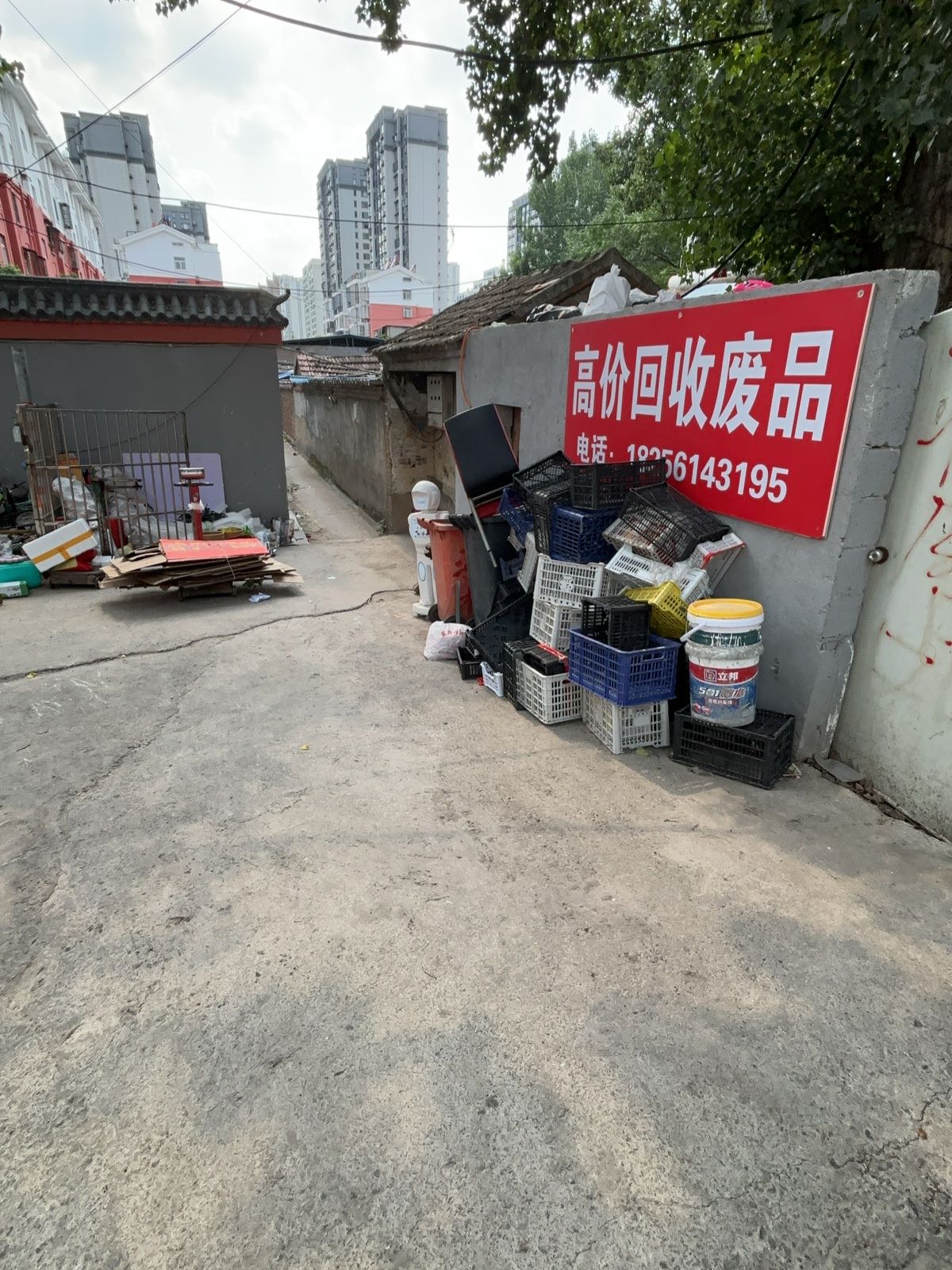 废品收购