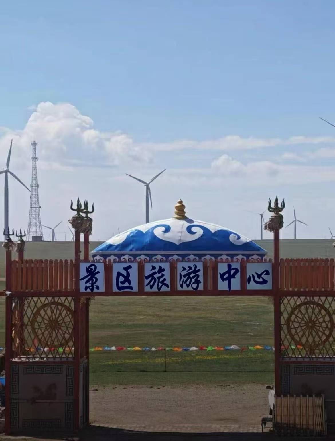 辉腾锡勒草原景区旅游中心