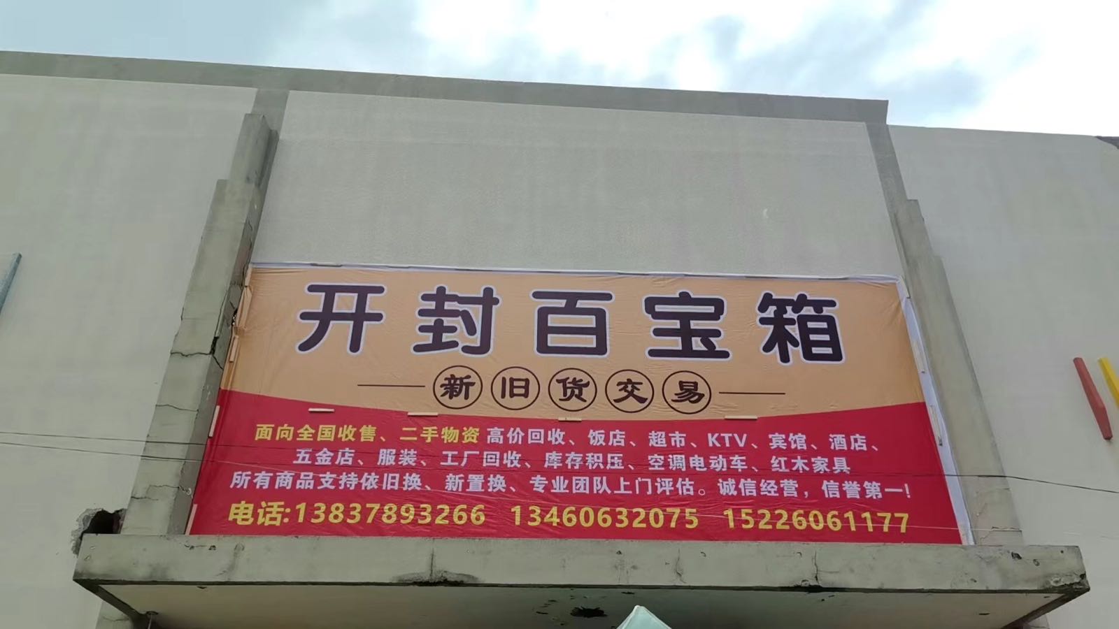 开封百宝箱(五一路店)