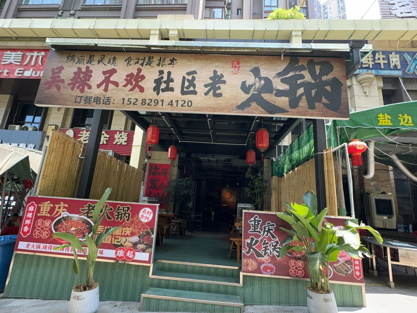 吴辣不欢社区老火锅