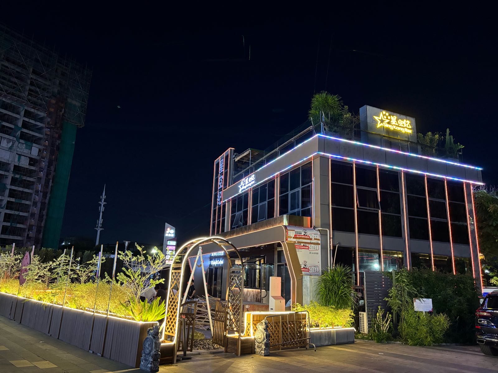 星空纪露营酒馆