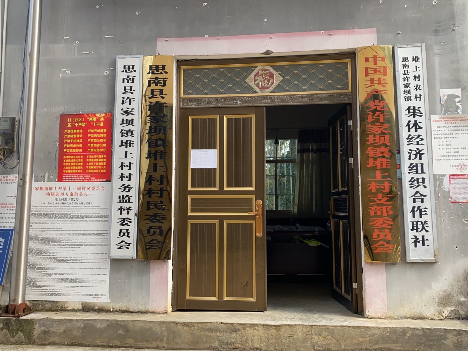 贵州省铜仁市思南县许家坝镇堆上村退役军人服务站