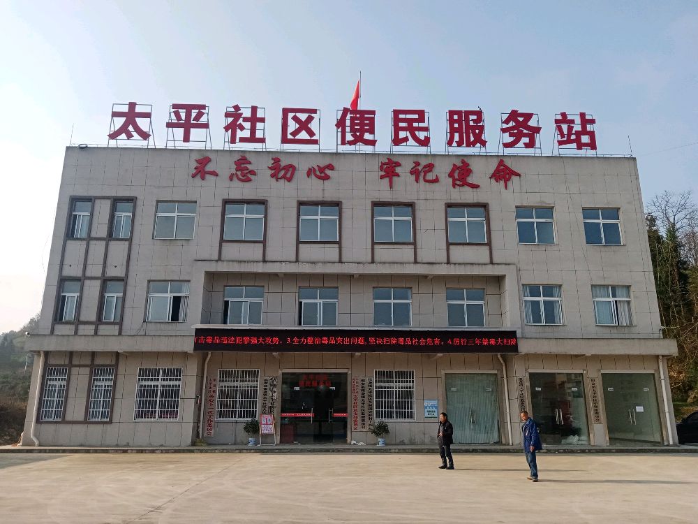 贵州省黔南布依族苗族自治州瓮安县银盏镇太平社区退伍军人服务站