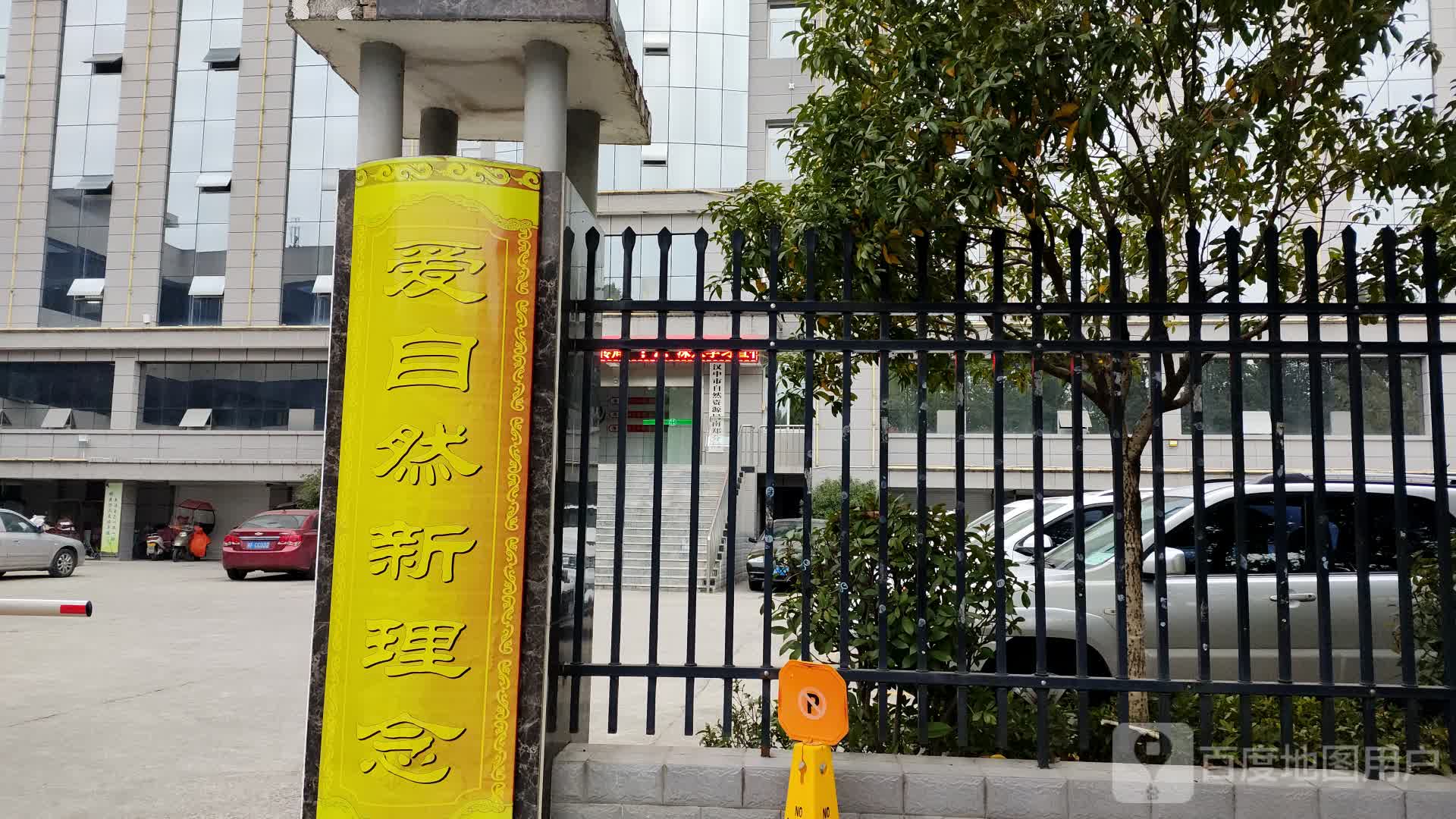 汉中市自然资源局南郑分局