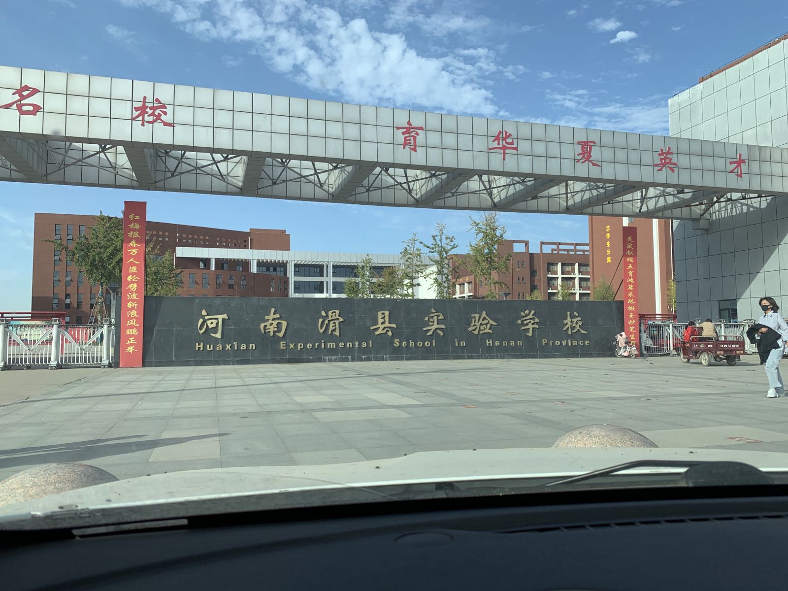 河南滑县实验学校-南门