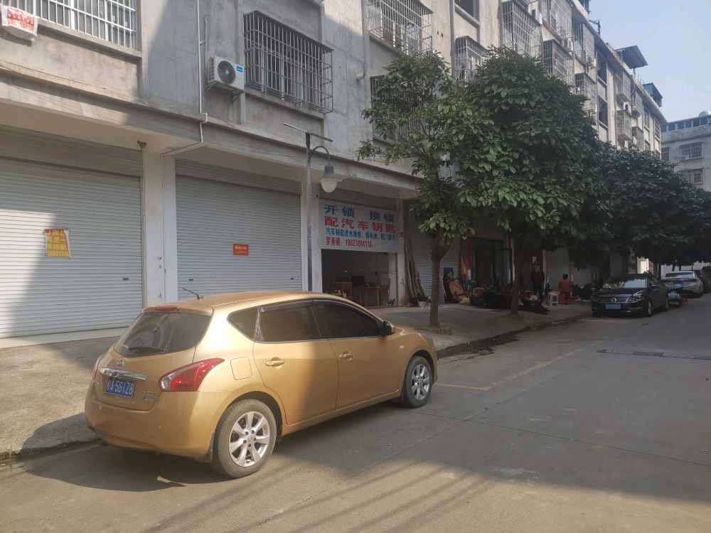 开锁配汽车钥匙