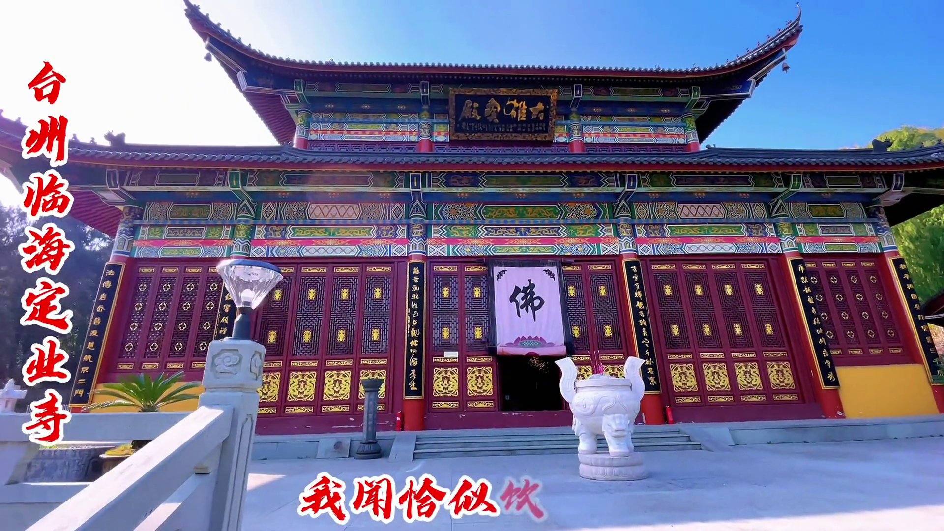 定业寺