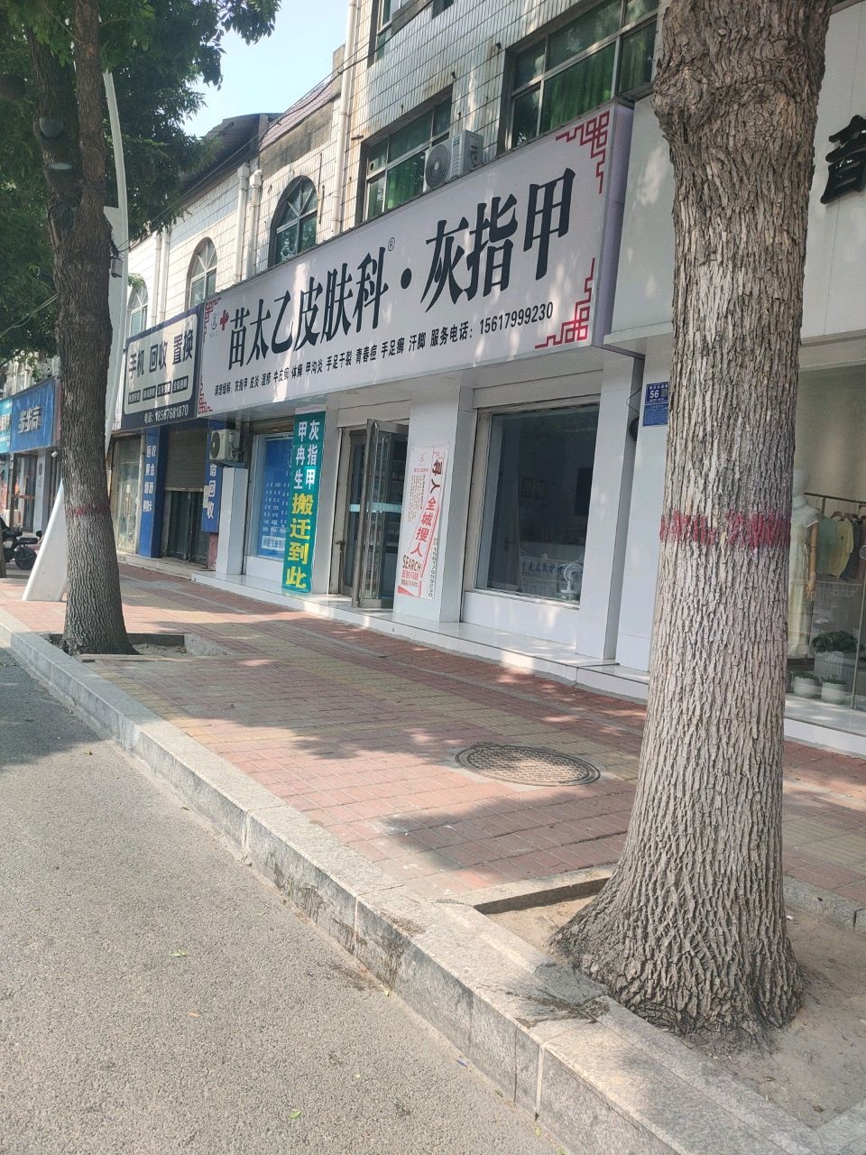 苗太乙皮肤科·灰指甲