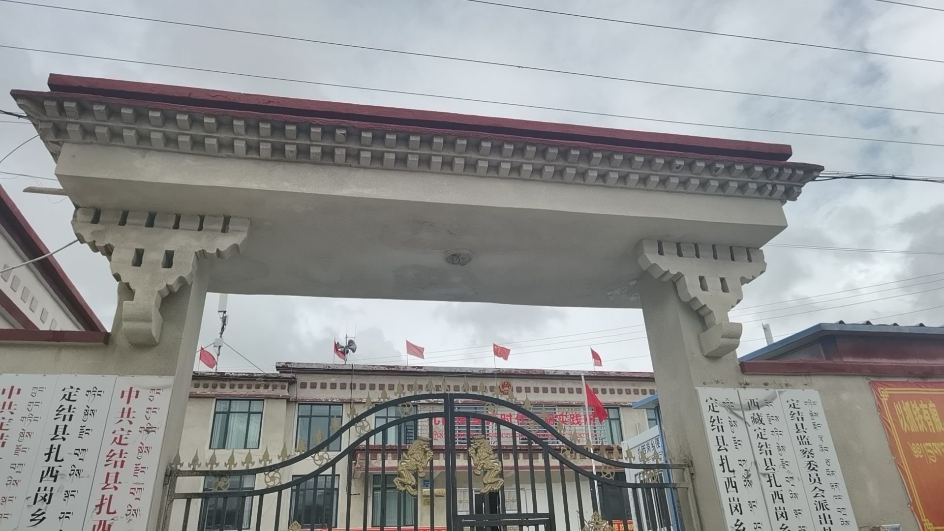 定结县扎西岗乡人民政府