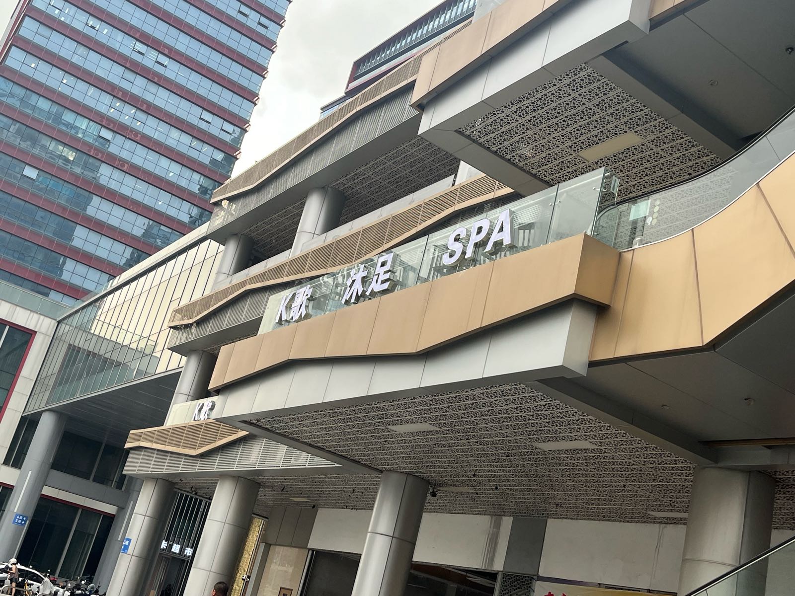 一号国际K歌沐足SPA