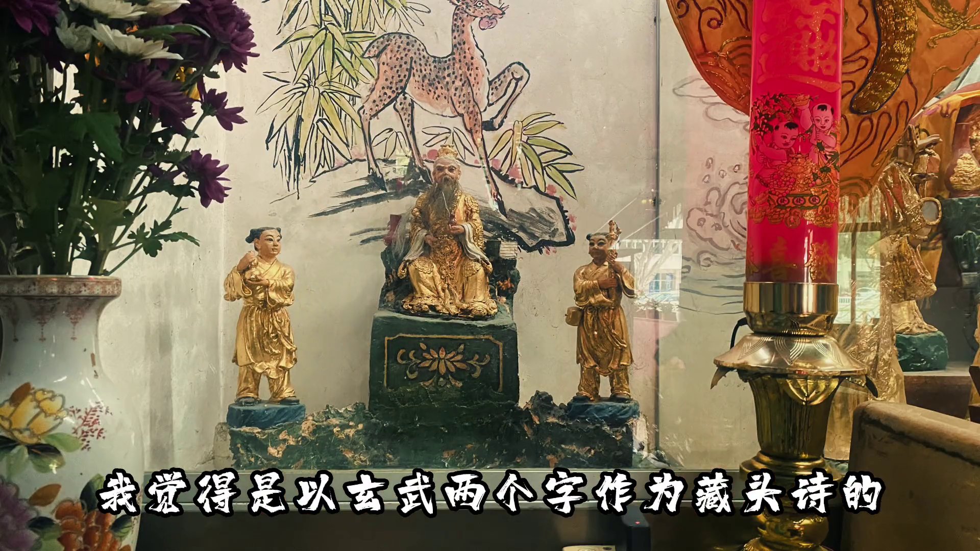 古迹真武殿