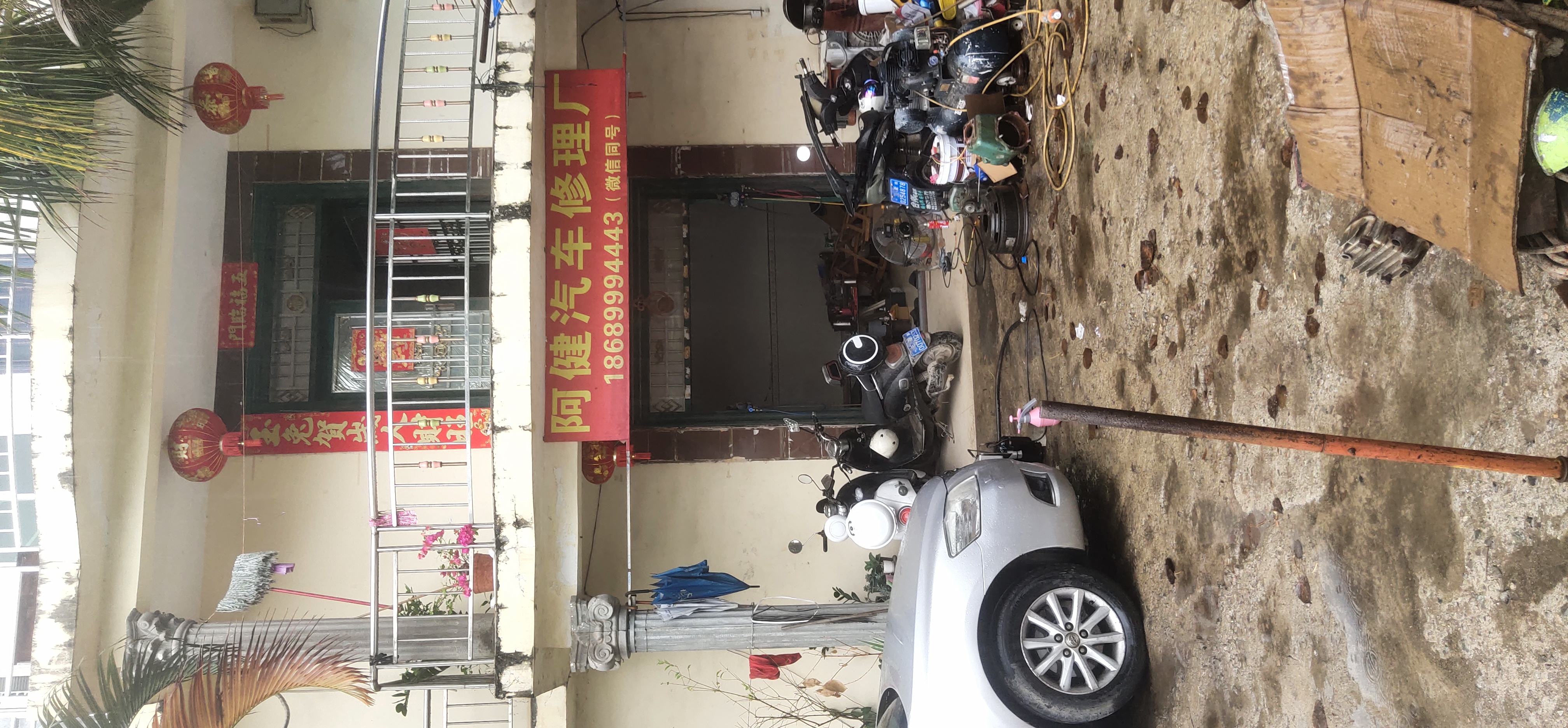 阿健汽车修理厂