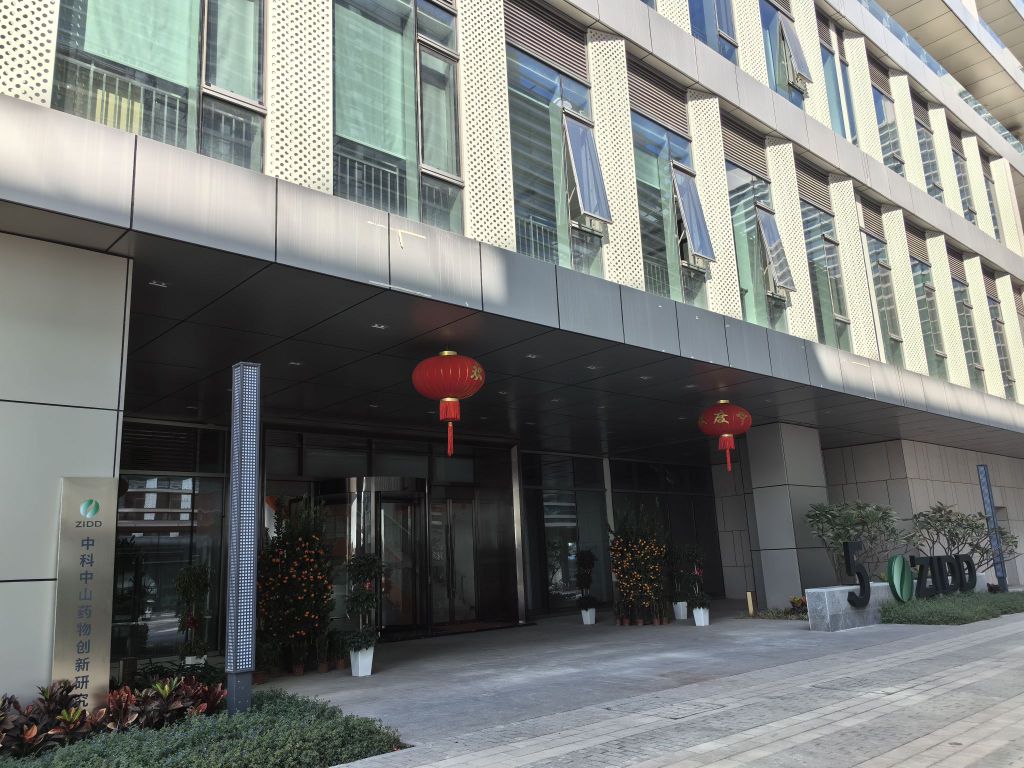 中科中山药物创新研究院-5号楼