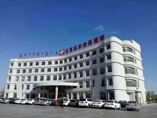 五原县妇幼保健院