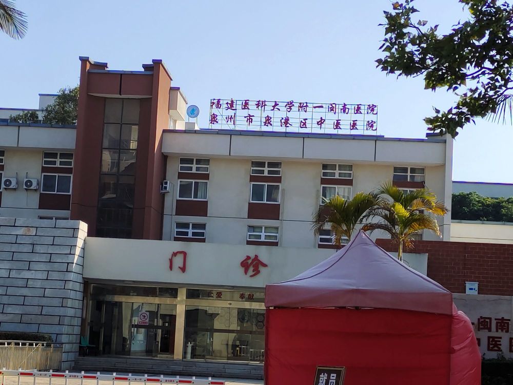 泉州市泉港区中医医院