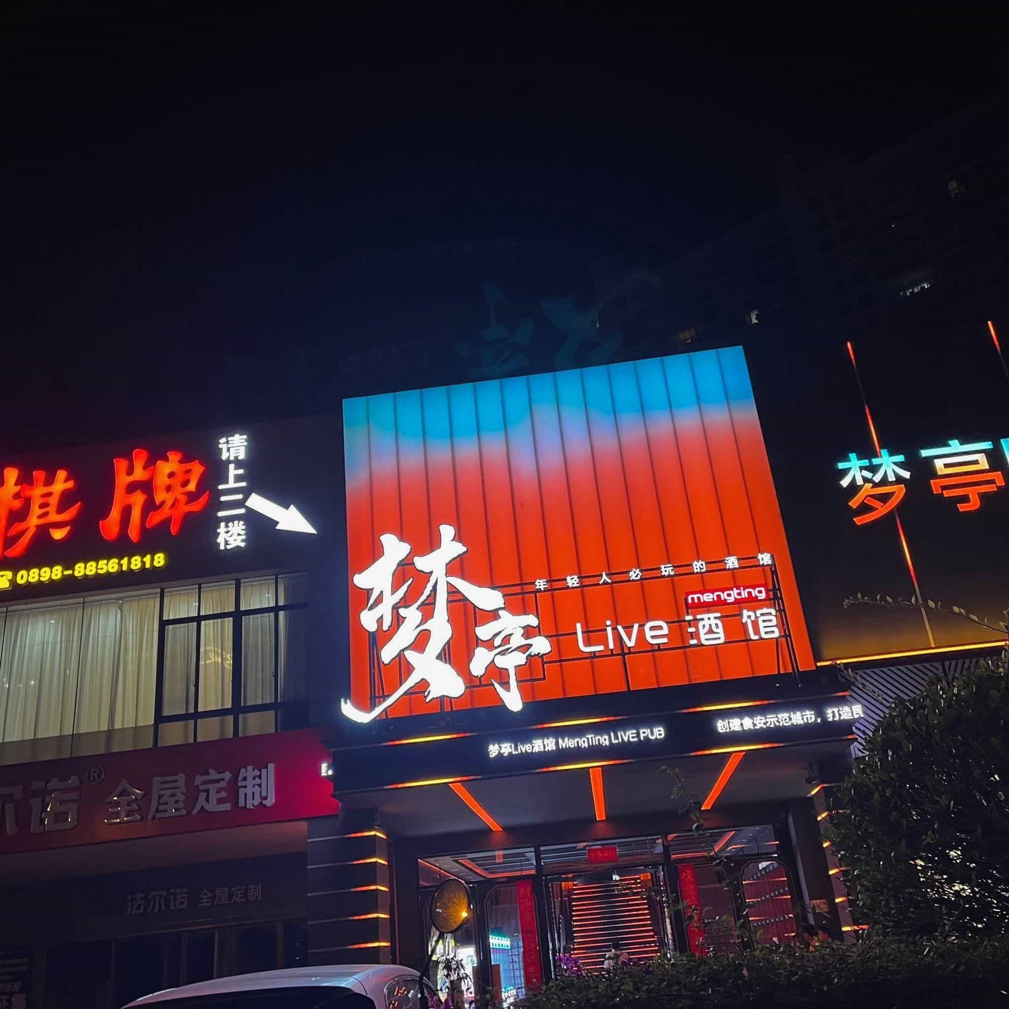 布丁酒店棋牌茶艺