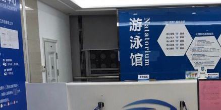 乾枰游泳俱乐部