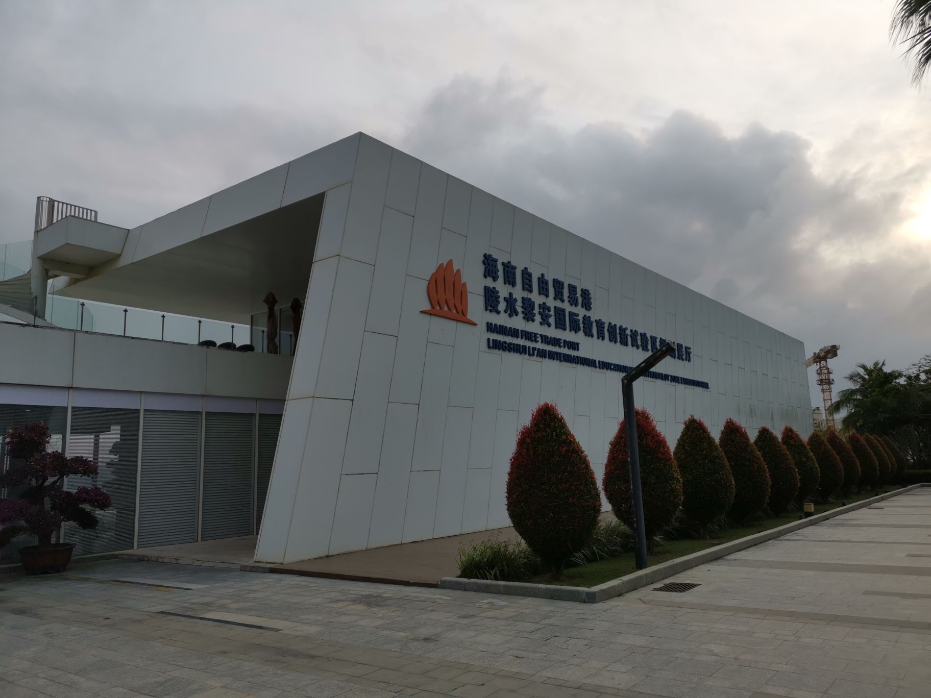 陵水黎安国际教育创新试验区规划展厅