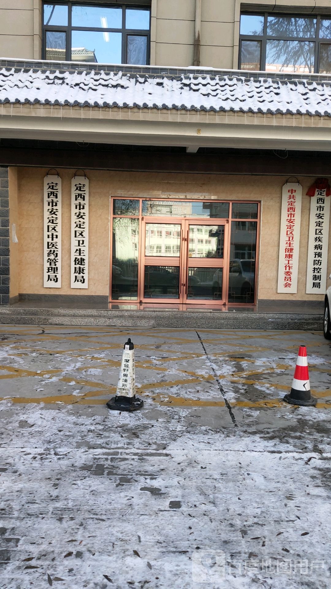 定西市安定区卫生局