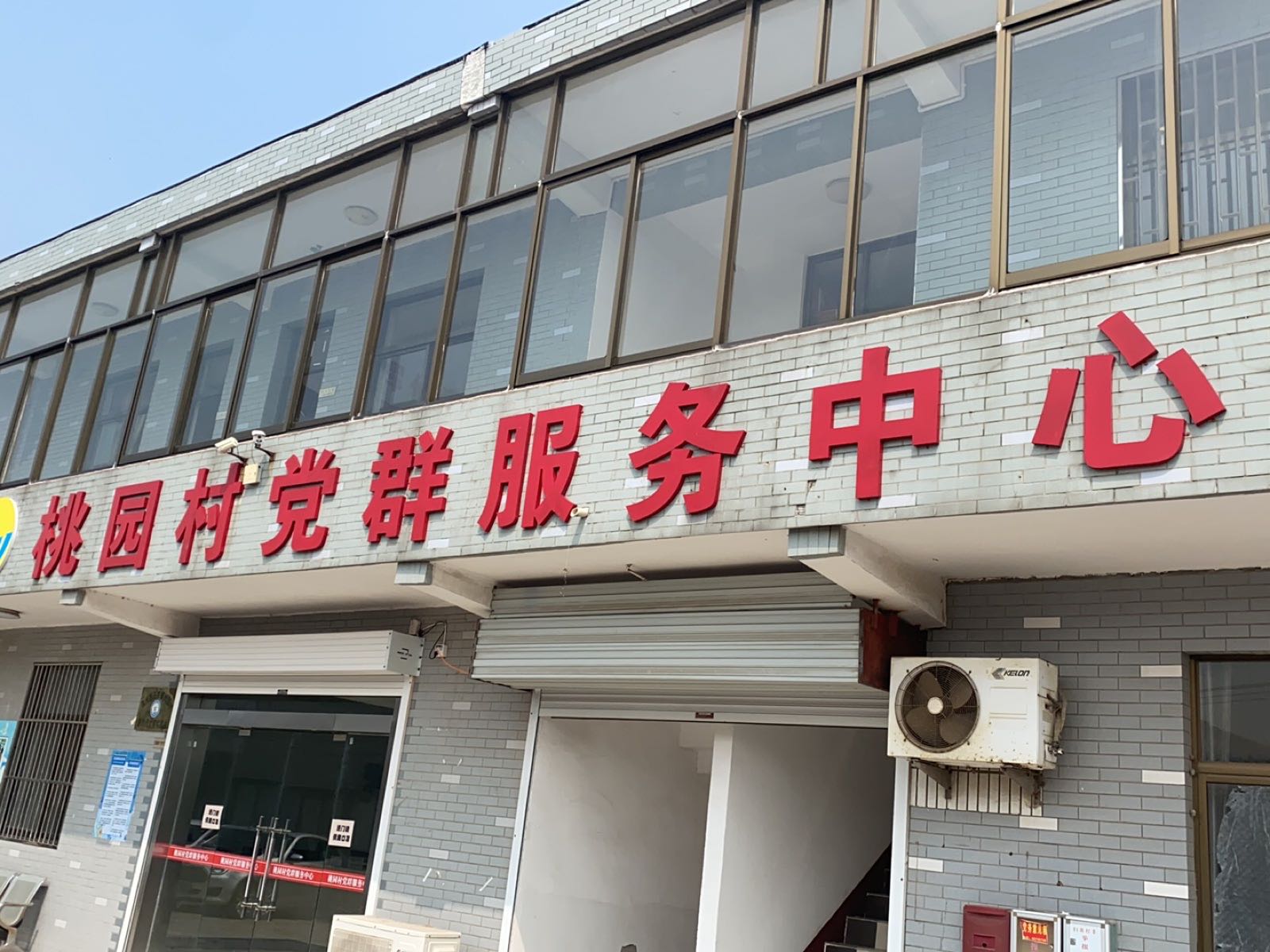 江苏省南通市通州区五接镇桃园村退役军人服务站