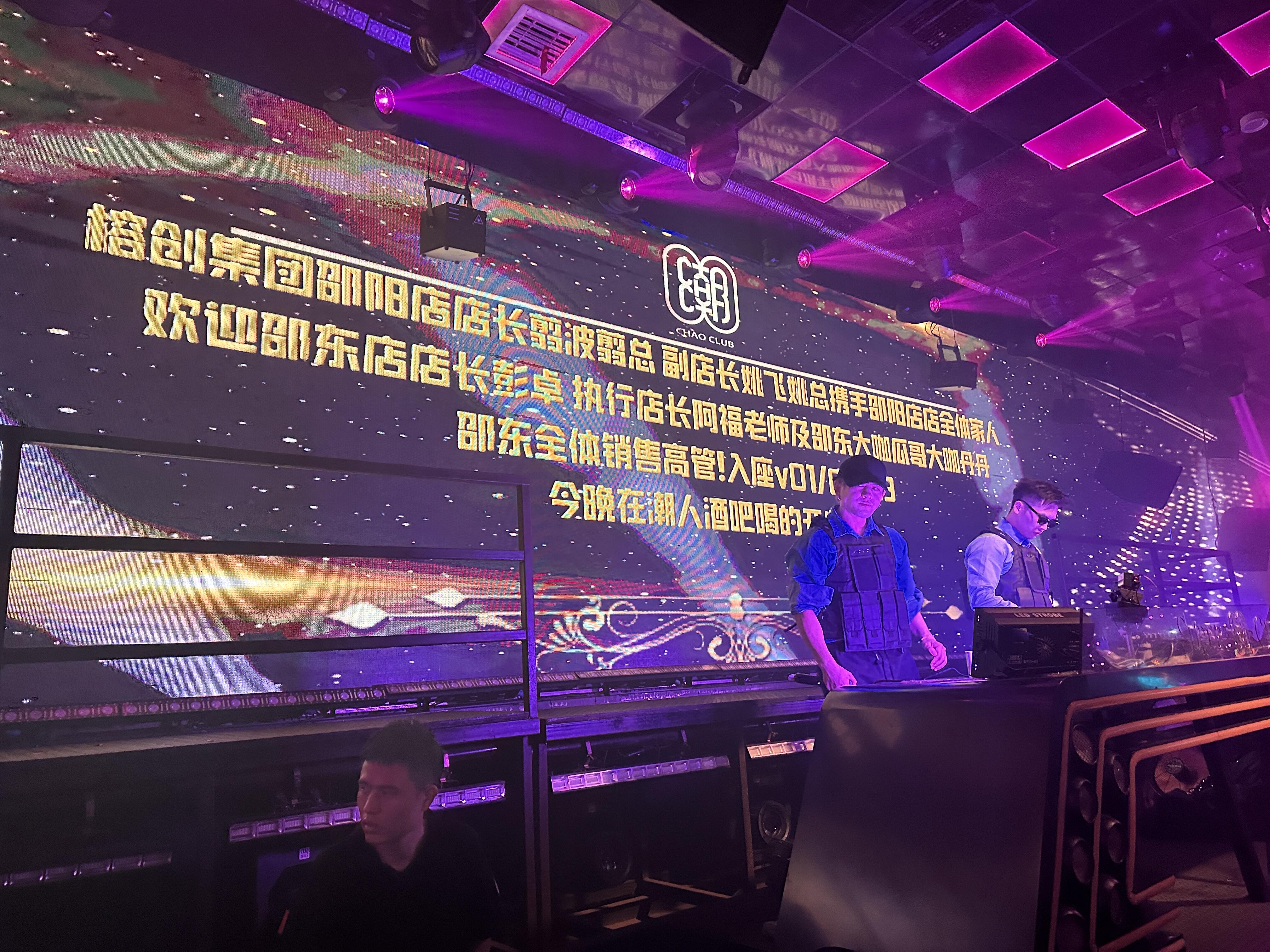 ChaoClub潮人酒吧(邵东店)