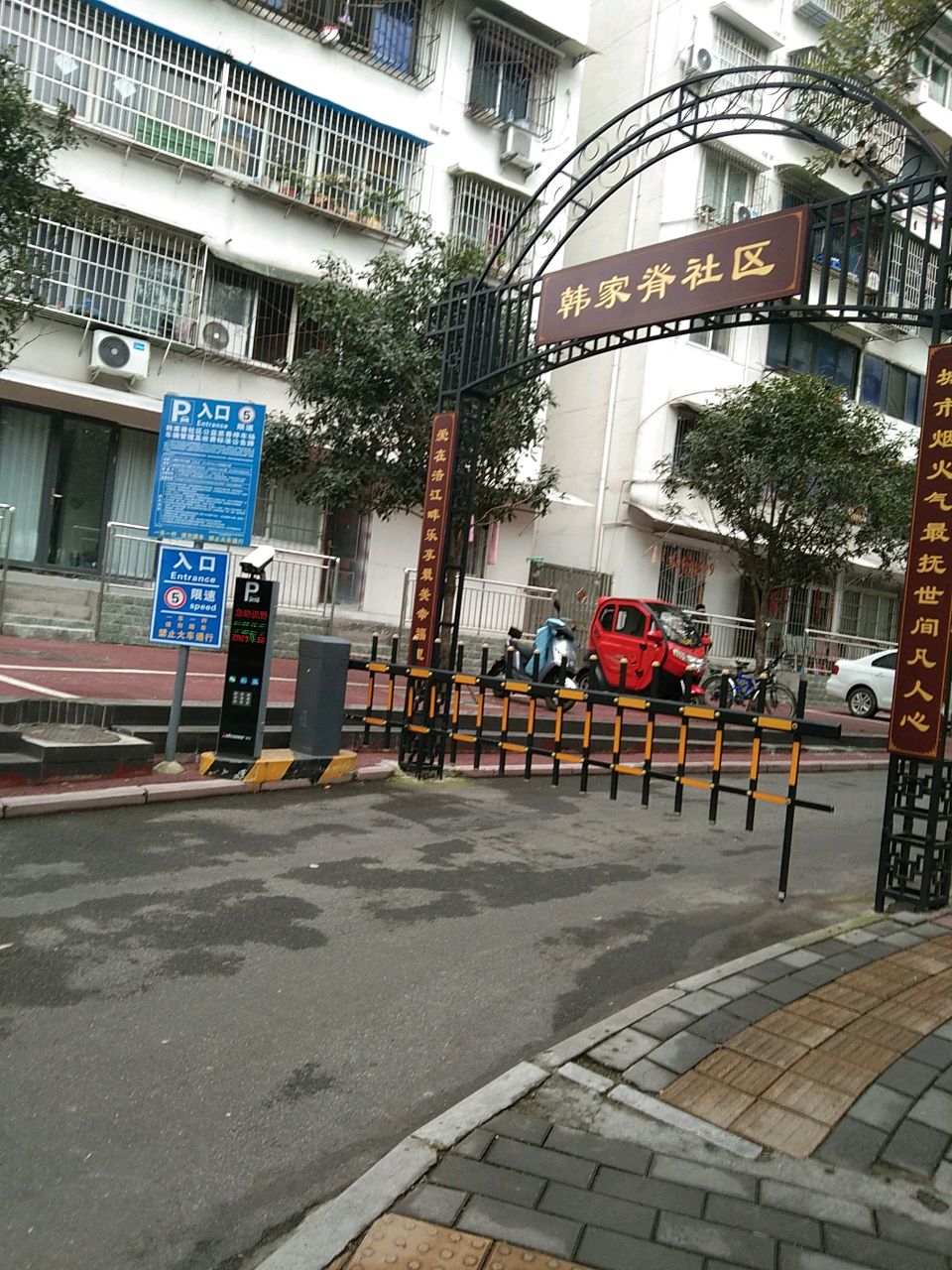 韩家脊小区