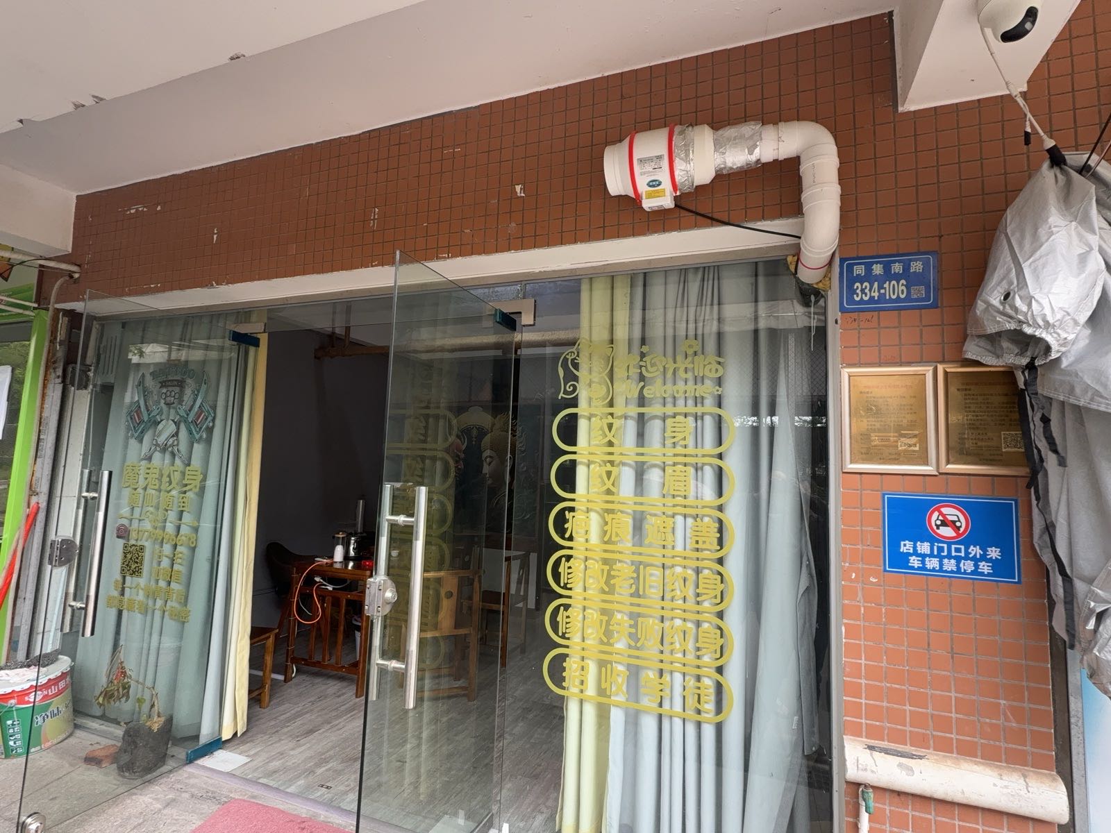 魔鬼纹身工作室