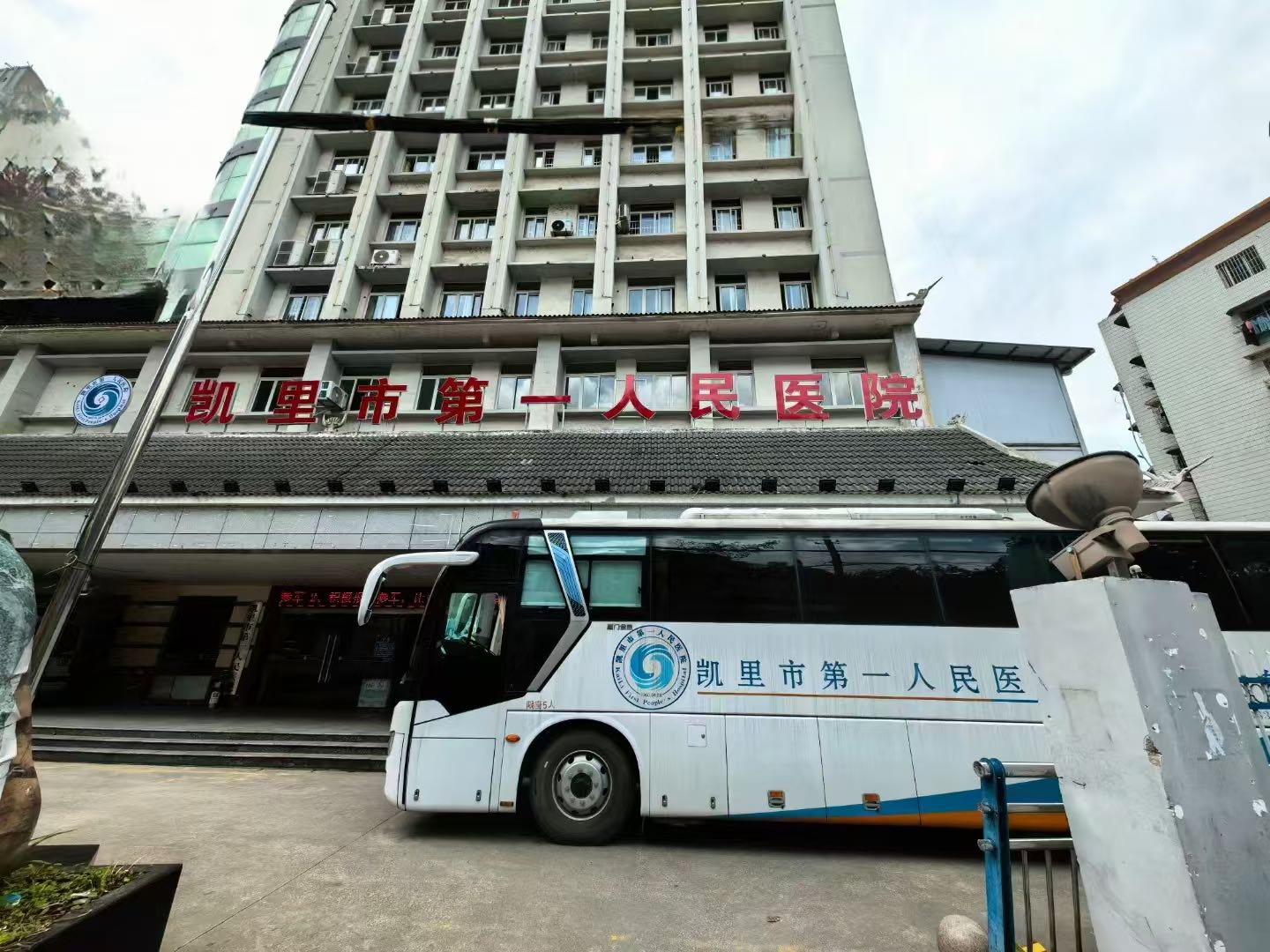 凯里市第一人民医院(火车站院区)