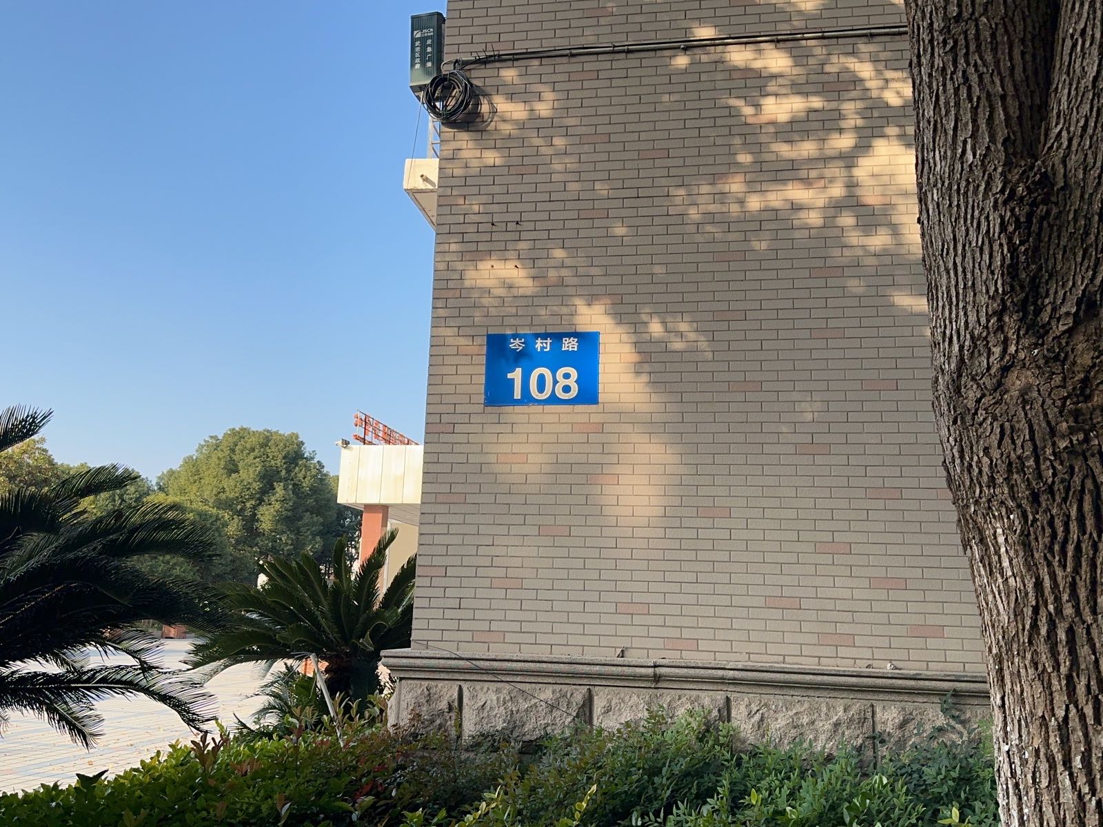 常州市武进区洛阳镇岑村村民委员会