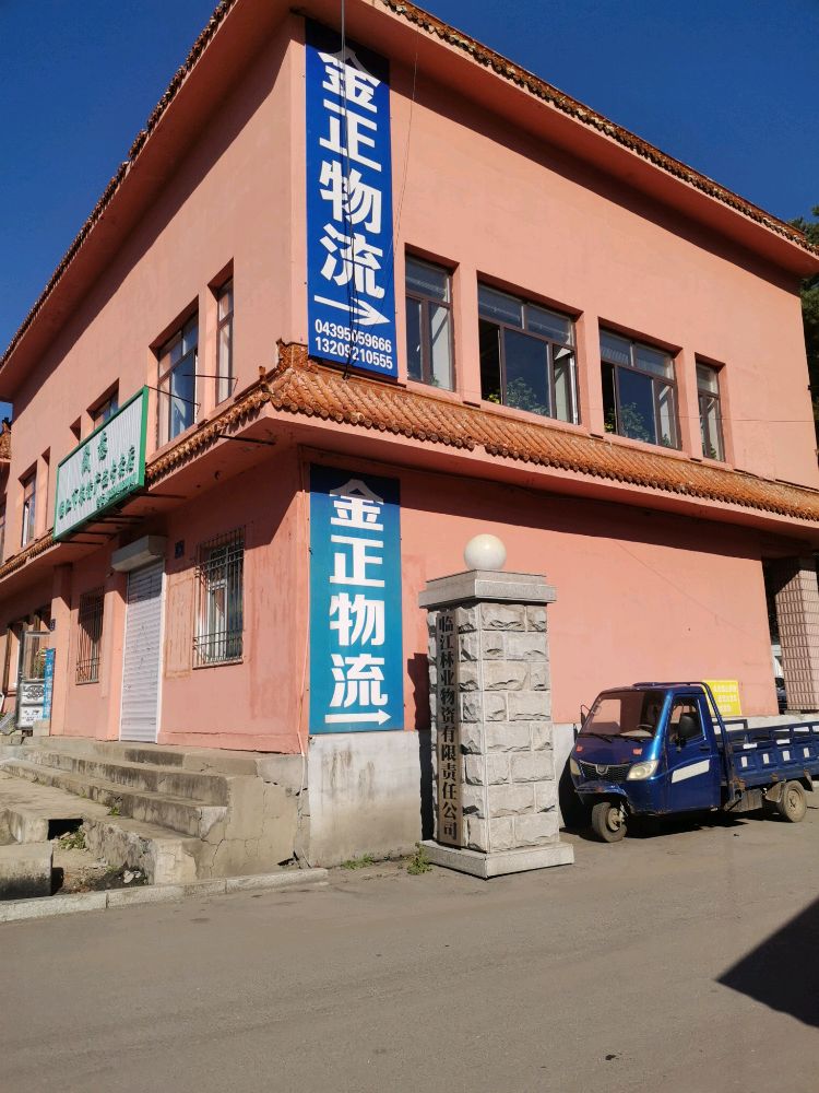 金正物流(森工路店)