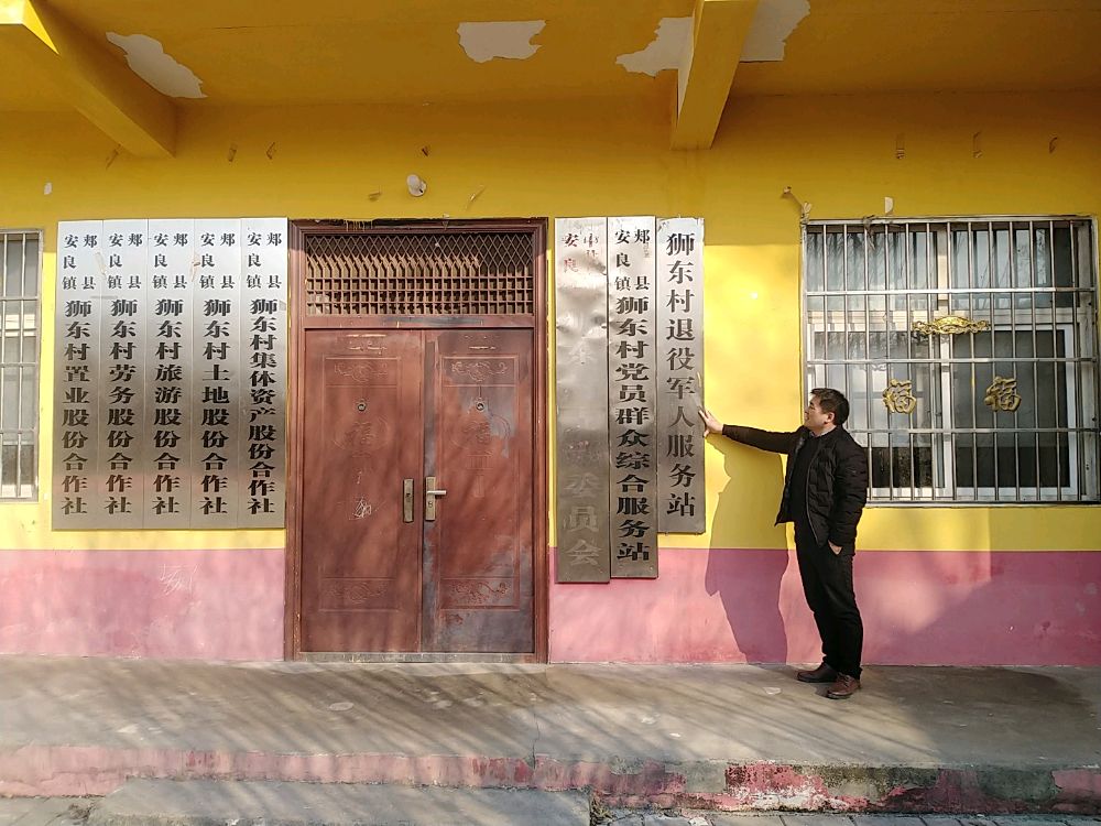 安良镇狮东村退役军人服务站