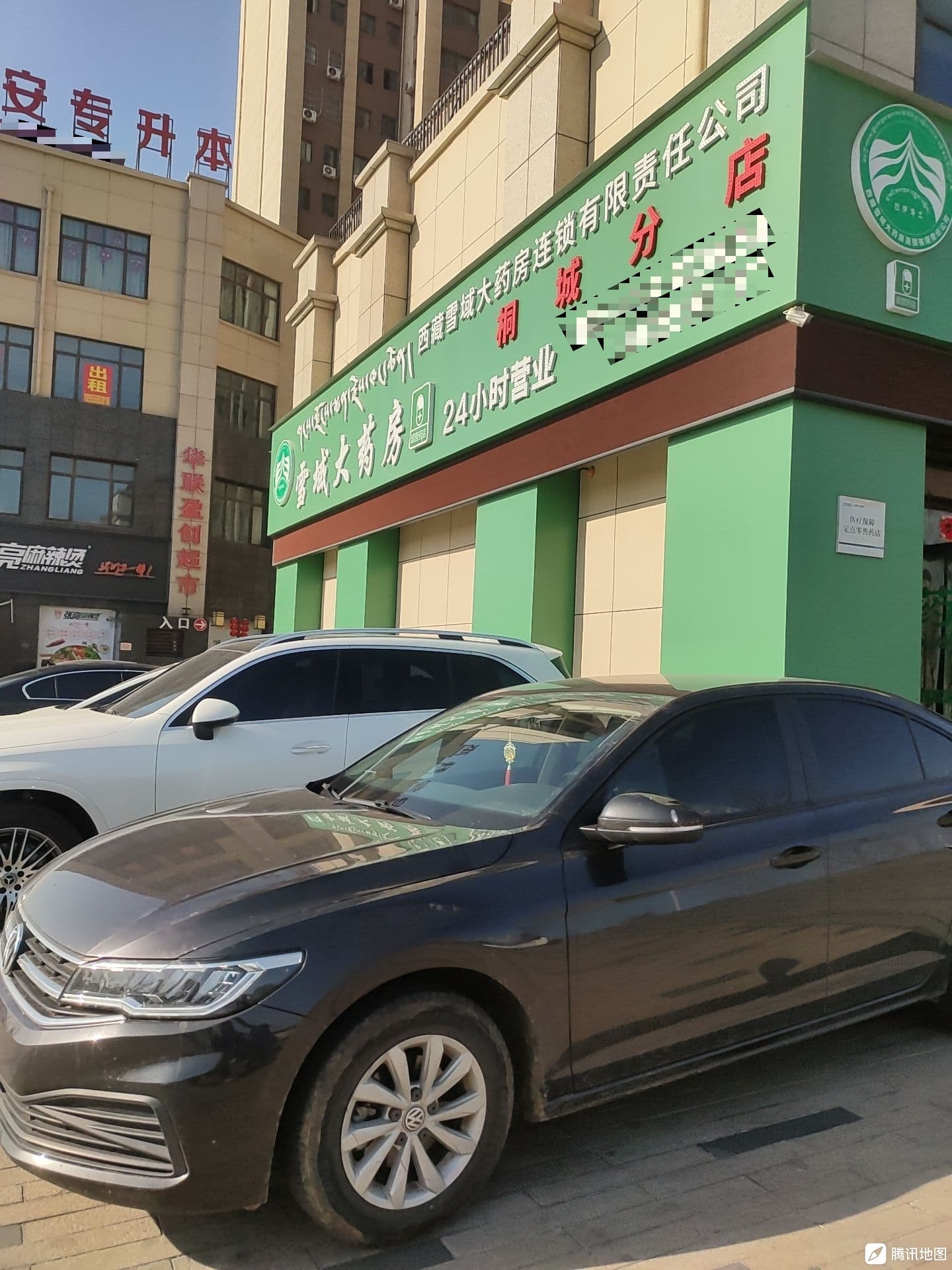 华联盈创生活超市(中辰·书香里店)