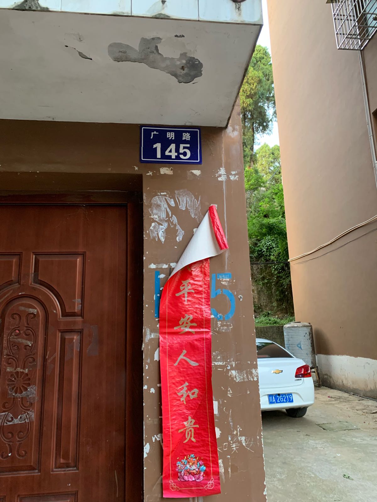 广明路145号