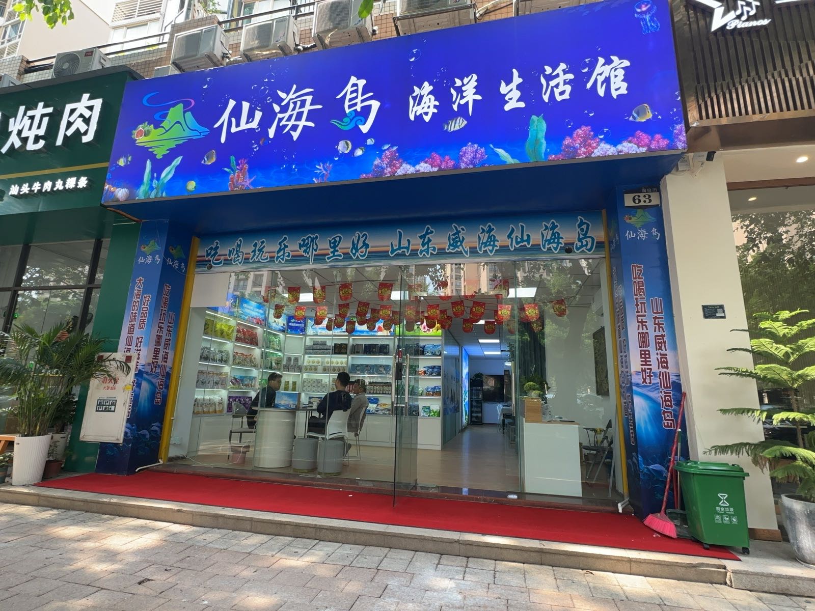 仙海岛海洋生活馆