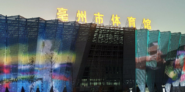 乐动力亳州市体育馆