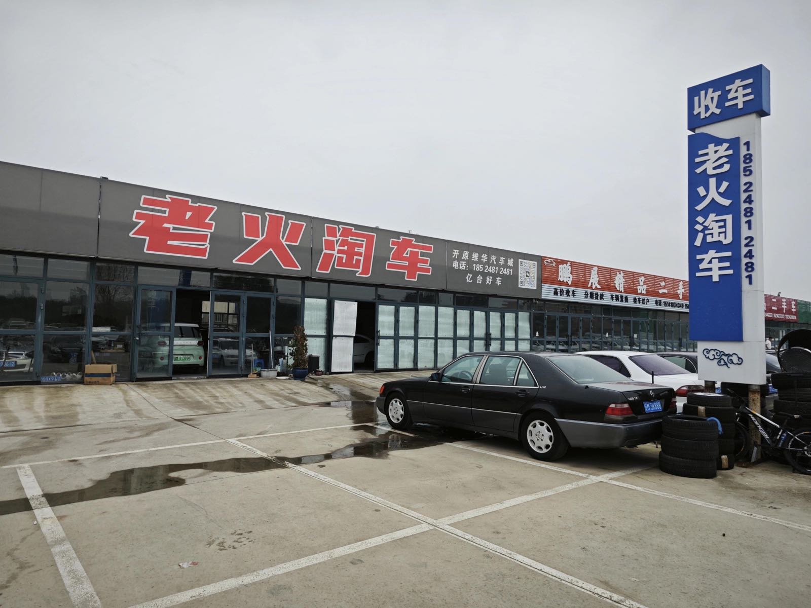 老火淘车(开原店)