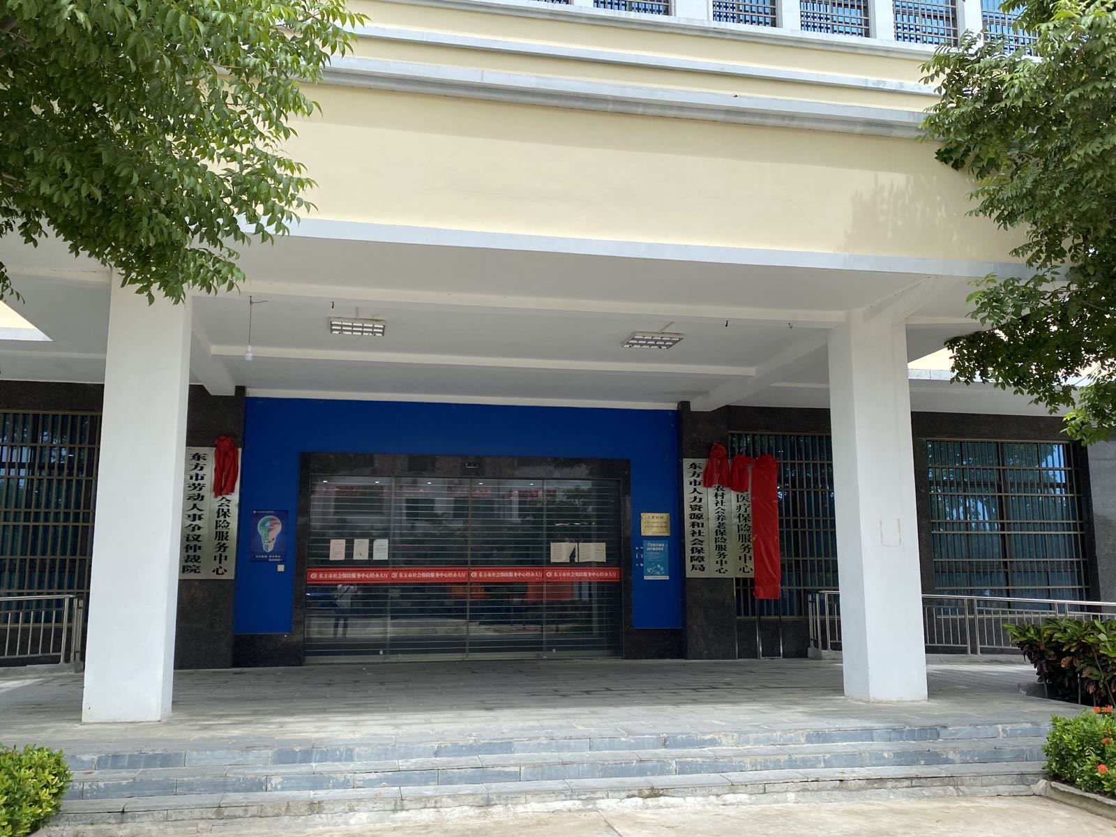 政务便民服务站东方市人力资源和社会保障局