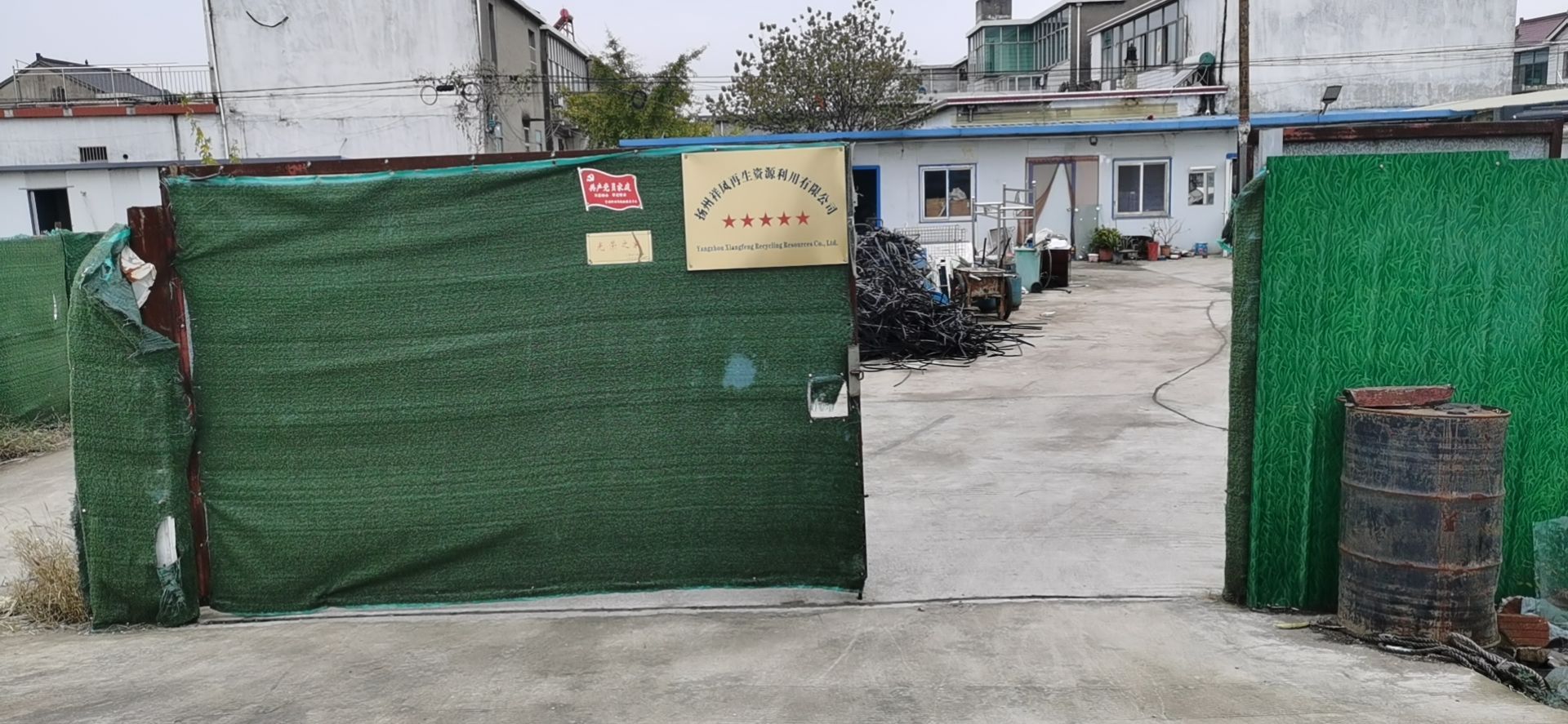 扬州祥凤再生资源利用有限公司