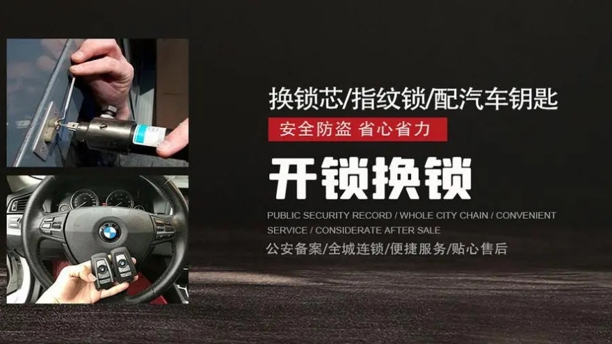 余泽恩开锁换锁