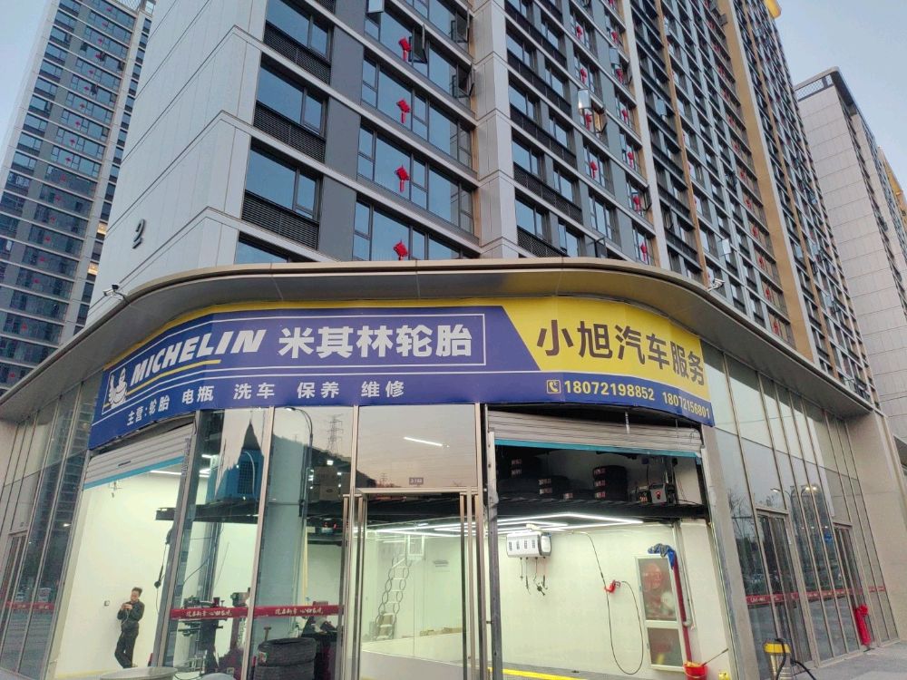 小旭汽车服务