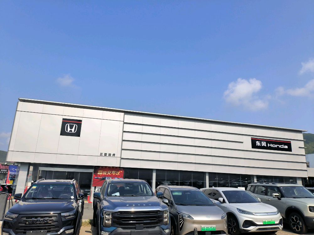 三亚泊虎汽车销售有限公司