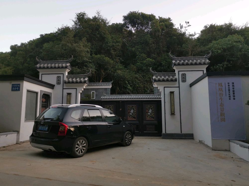 深圳市盆景协会凤凰谷生态景观园