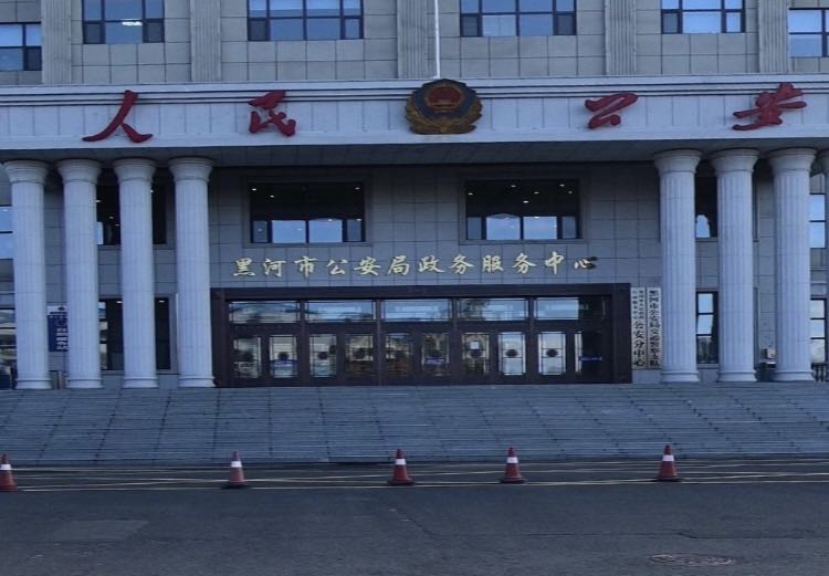 黑龙江省黑河市公安局出入境接待大厅