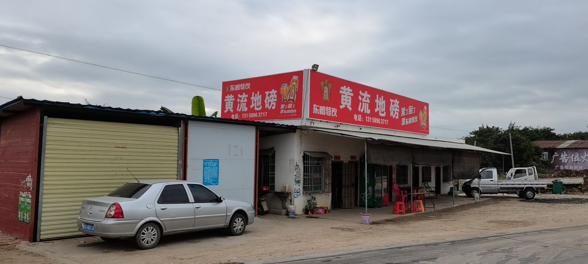 黄流地磅(黄流高铁站)