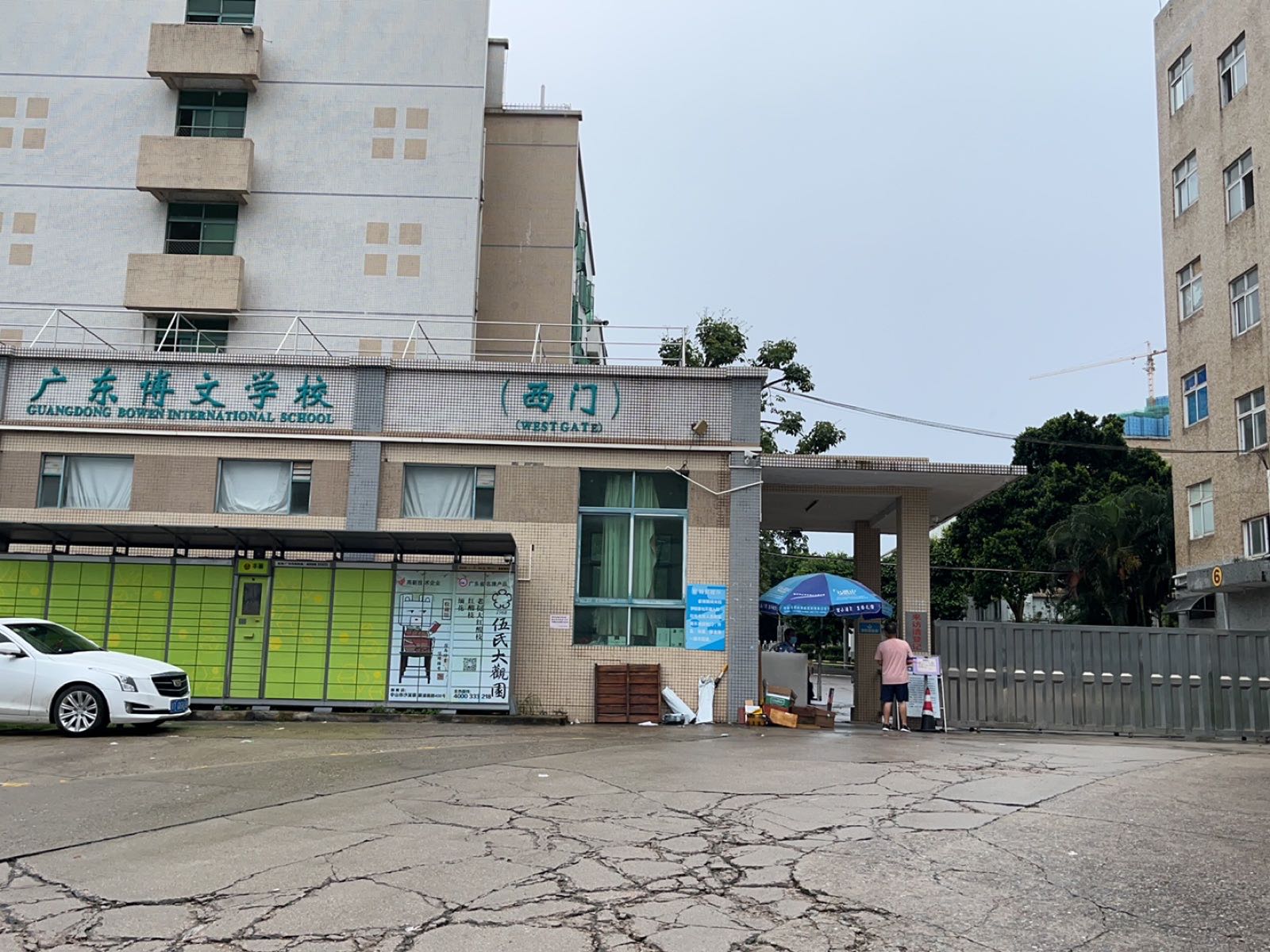 广东博文学校-西门