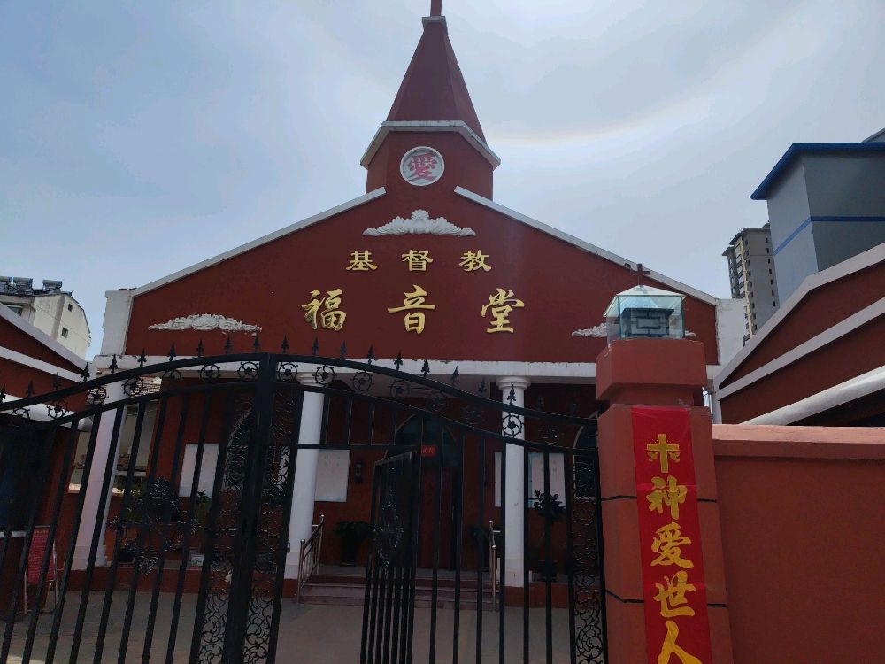 基督教福音堂