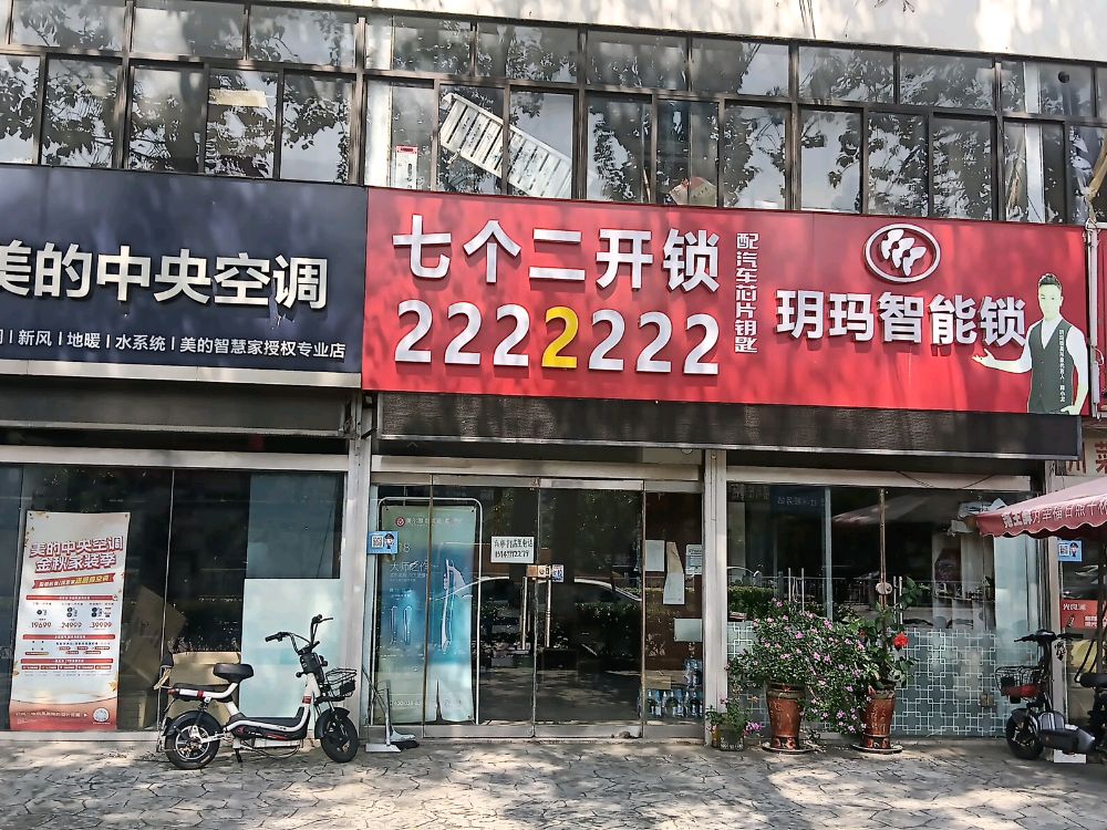 七个二开锁配汽车钥匙