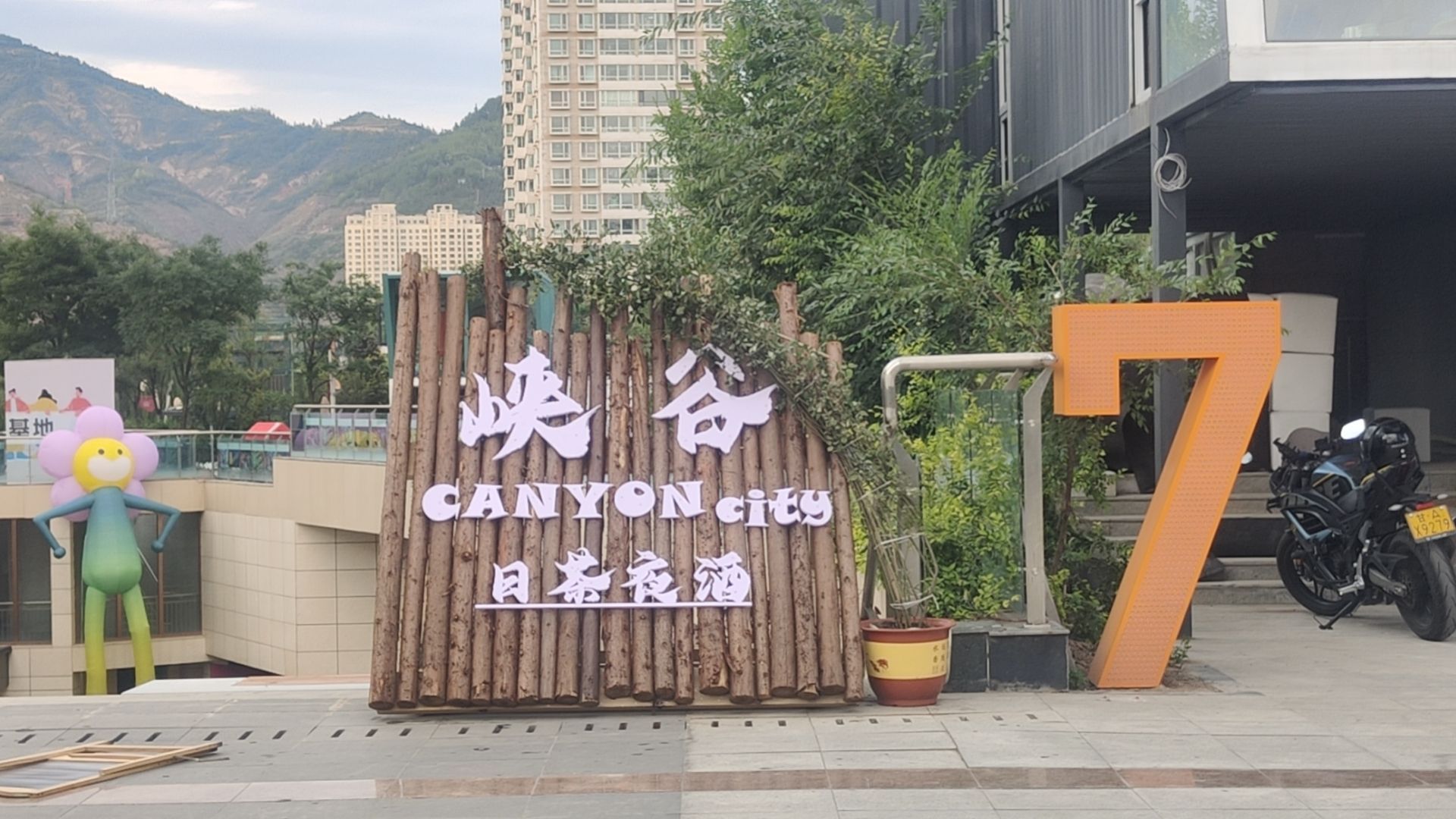 峡谷CANYON