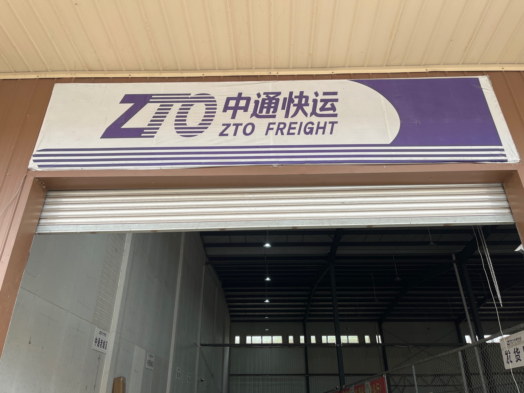 雅安市中通快运总部